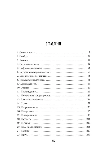 Убивать осознанно - фото 12