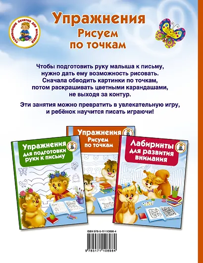 Упражнения. Рисуем по точкам - фото 2