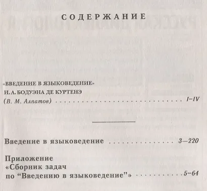 Введение в языковедение: С приложением "Сборник задач по "Введению в языковедение"". Стереотип. изд. - фото 2