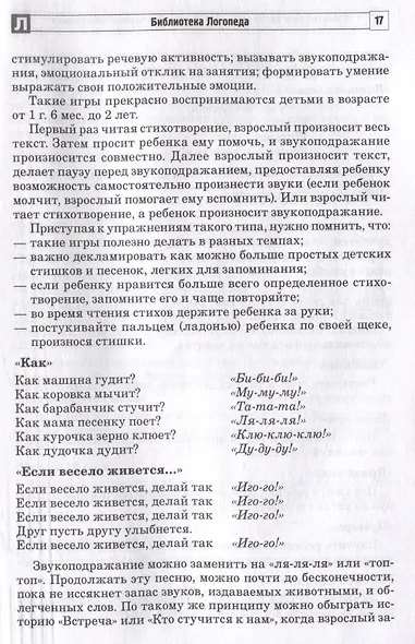 Развитие речи детей раннего возраста с ОВЗ через смехотерапию - фото 4