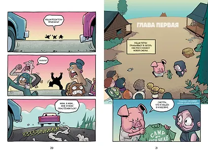 Хрю Хельсинг и озёрный монстр - фото 7