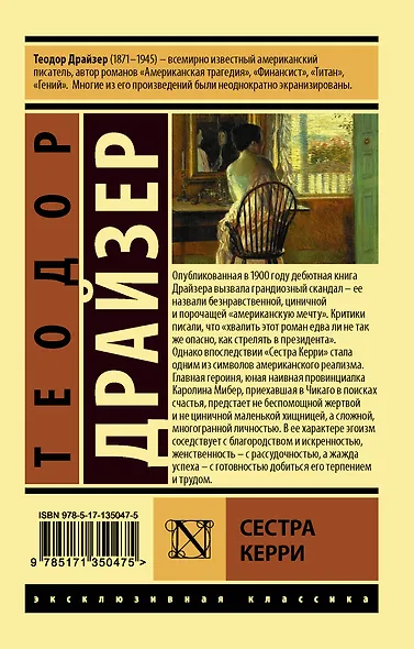 Сестра Керри - фото 2