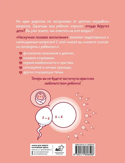 Нескучное половое воспитание. 113 ответов на самые неудобные вопросы - фото 2