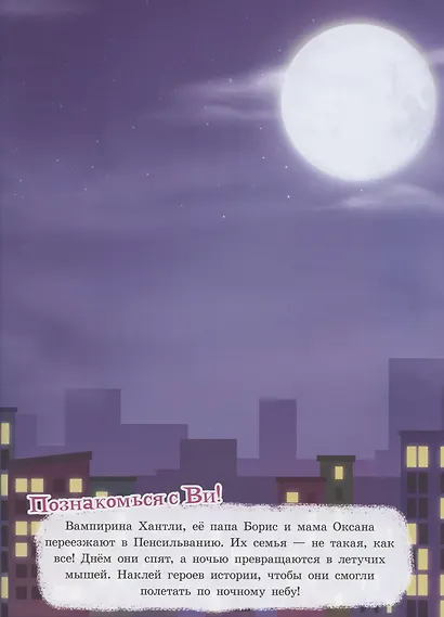 Удивительная Ви. Страшная книга наклеек: Развивающая книжка с многоразовыми наклейками - фото 4