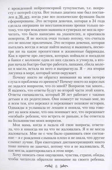 Слышать или не слышать? Про детей, родителей, учителей и врачей - фото 6