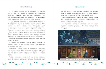 Коты и волшебницы. Том 2. Угроза Авалону - фото 6