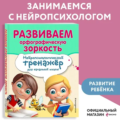 Развиваем орфографическую зоркость - фото 4