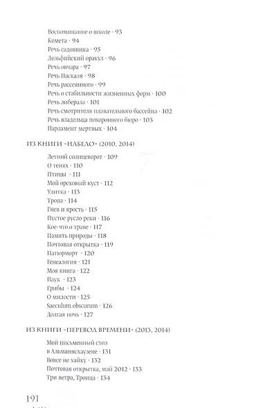 Под свободным небом Стихи и проза (м) Крюгер - фото 8