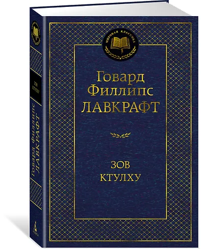 Зов Ктулху - фото 2