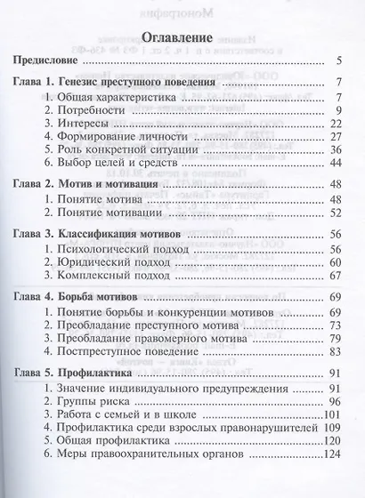 Борьба мотивов в преступном поведении / В.Н. Кудрявцев. - М.: НОРМА, 2007. - 128 с. - фото 2