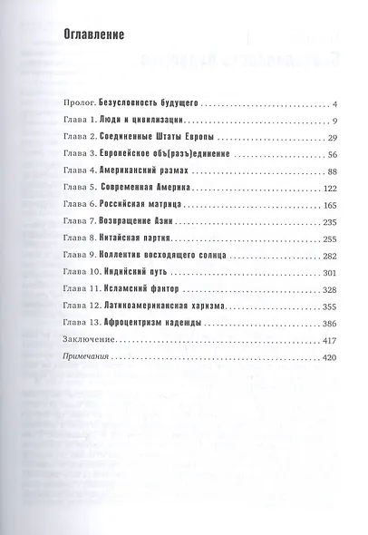 Код цивилизации - фото 2