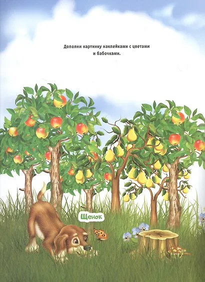 Малыши и мамы. Книжка с многоразовыми наклейками - фото 3