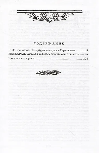 Маскарад - фото 2