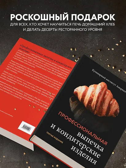 Профессиональные выпечка и кондитерские изделия: Кулинарный институт Америки - фото 8
