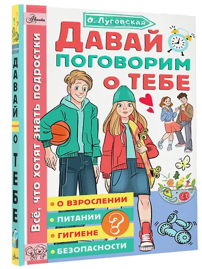 Давай поговорим о тебе - фото 3