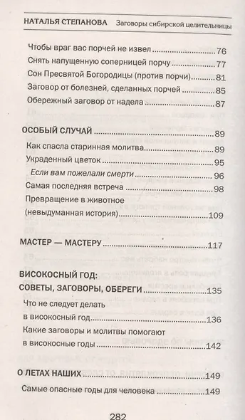 Заговоры сибирской целительницы. Вып. 40 - фото 5