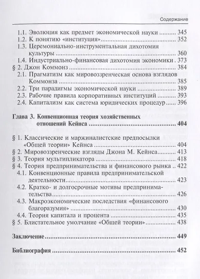 Краткая история экономических учений в фокусе теории права. Монография - фото 5