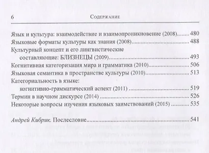 Статьи по общему языкознанию, компаративистике, типологии - фото 3