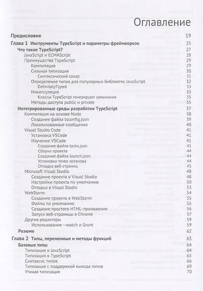 Изучаем TypeScript 3 - фото 2