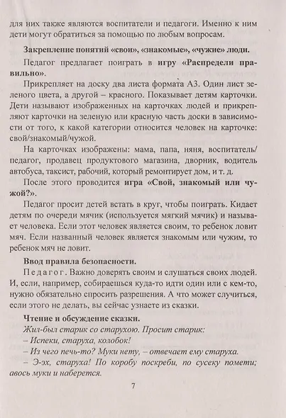 Уроки безопасности: как вести себя с незнакомыми людьми - фото 4