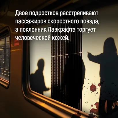 Терпение дьявола - фото 6