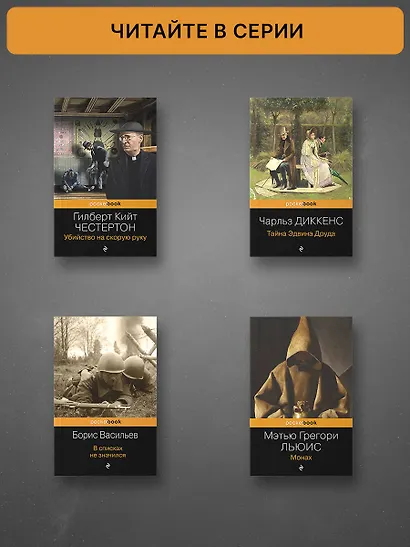 Скорбь Сатаны - фото 7