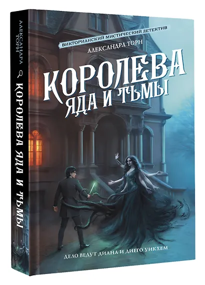 Королева яда и тьмы - фото 3