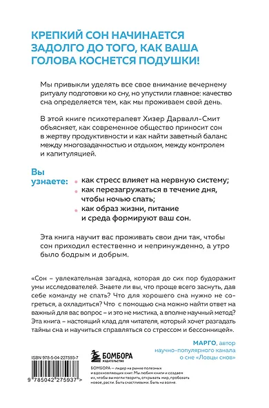 Высыпаться возможно. Главная книга о том, как перестать бороться с нарушениями сна и вернуть себе силы и энергию - фото 2