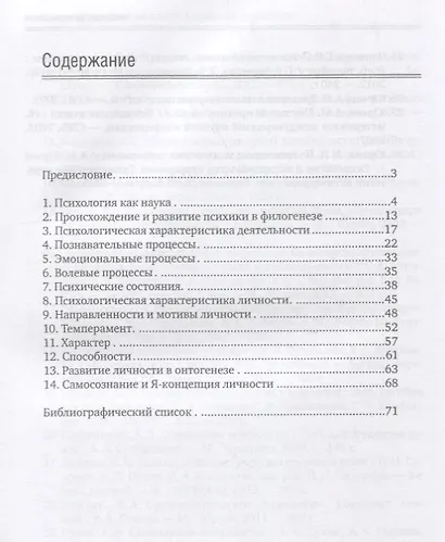 Основы психологии в социальной работе и социальной безопасности. Учебно-методическое пособие - фото 2