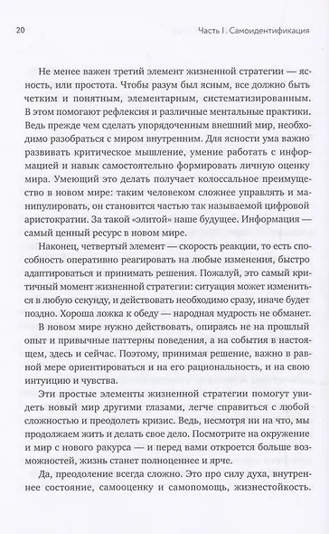 Лидерство в карьере и личной жизни. Как преуспеть в новой реальности - фото 7