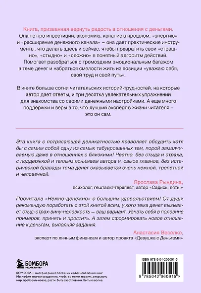 Нежно-денежно. Книга о деньгах и душевном спокойствии - фото 2