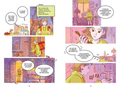 Служба доставки вечности. Том 1 - фото 13