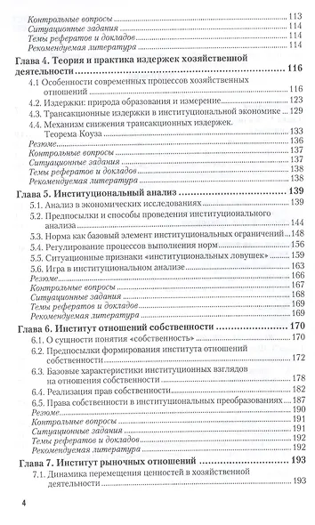 Институциональная экономика. Учебник и практикум для академического бакалавриата - фото 3
