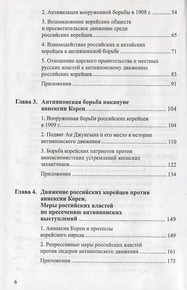Борьба российских корейцев за независимость Кореи (1905–1919) - фото 3