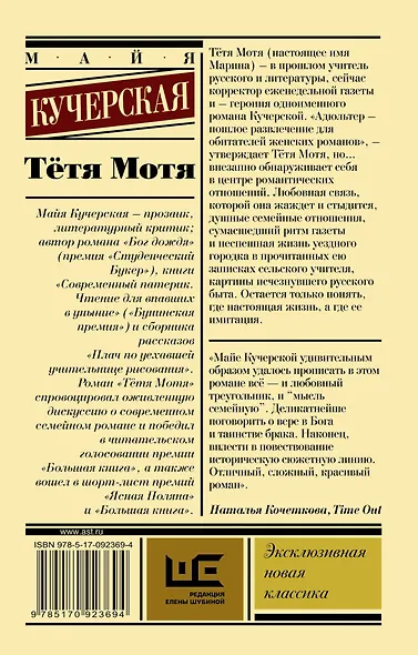Тётя Мотя: роман - фото 2
