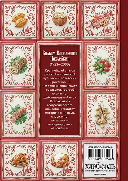 Тайны хорошей кухни (новое оформление) - фото 2