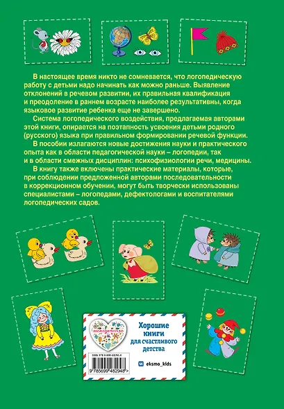 Логопедия. Основы теории и практики - фото 2