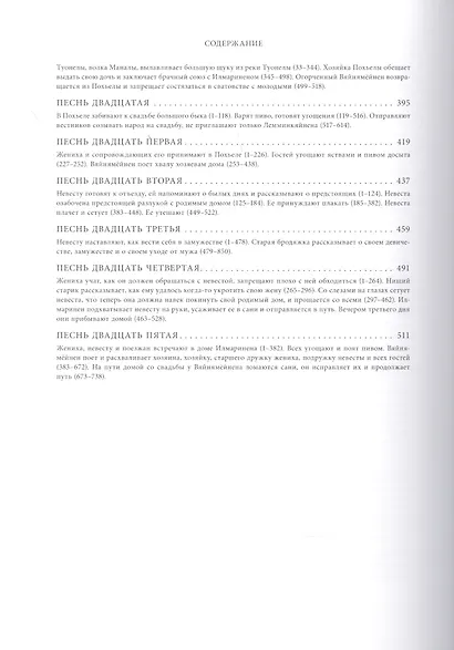 Калевала: Поэма в двух томах (комплект из 2 книг) - фото 10