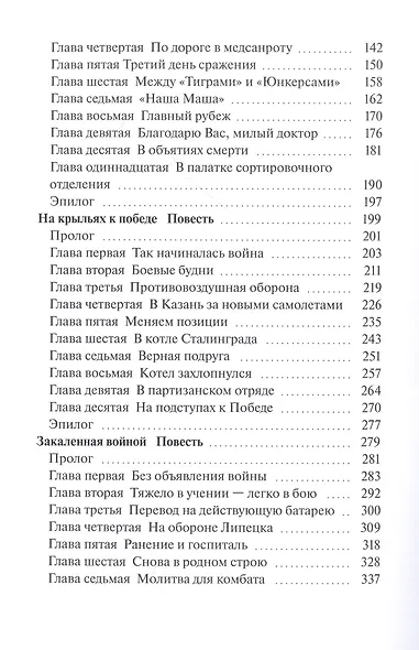 Закалённые войной - фото 3