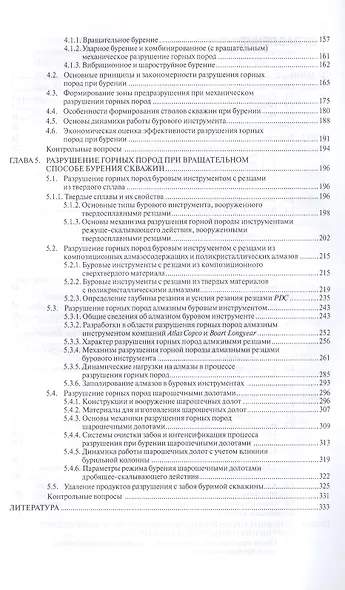 Разрушение горных пород при бурении скважин. Учебное пособие - фото 3