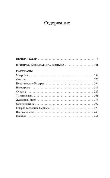 Вечер у Клэр - фото 6