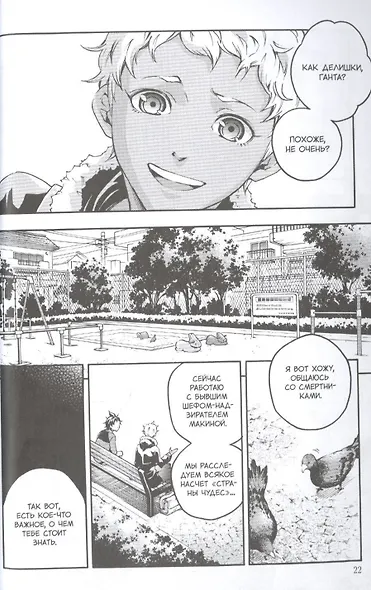 Страна чудес смертников. Том 10 (Deadman Wonderland). Манга - фото 4