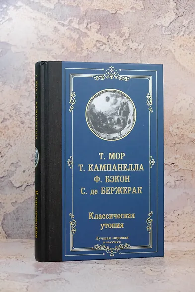 Классическая утопия - фото 5