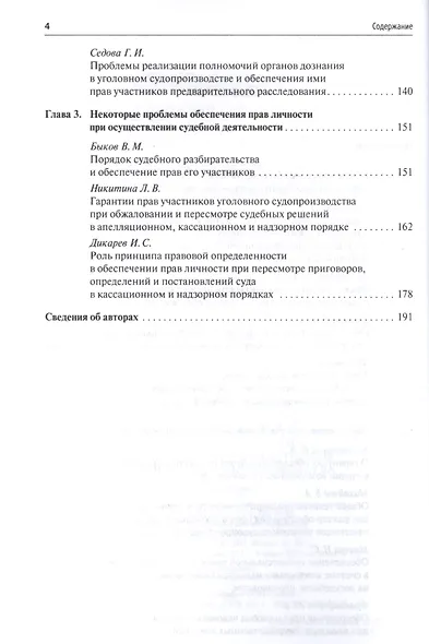 Актуальные проблемы обеспечения прав участников уголовного судопроизводства.Монография. - фото 3