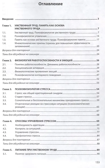 Психофизиология профессиональной деятельности.... Уч. пос. (мВО Бакалавр) Сухова - фото 2