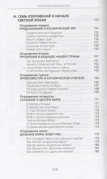 Космические легенды Востока - фото 5