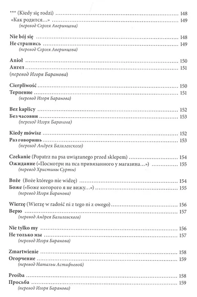 Спешите любить людей/Spiesmy sie kochac ludzi (на русском и польском языках) - фото 10