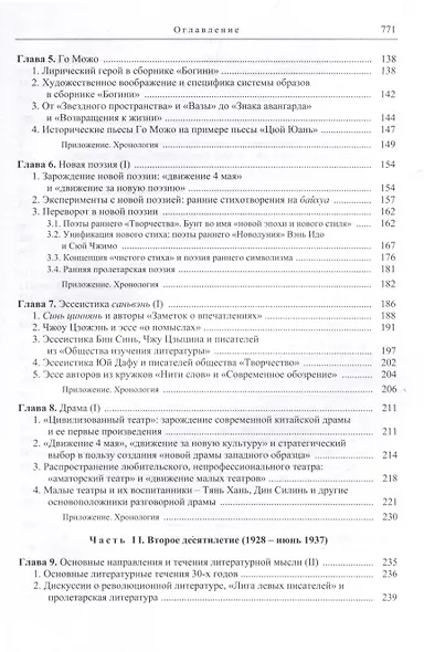 Три десятилетия современной китайской литературы (1917-1949) - фото 4