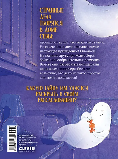 Страшно интересные приключения. По следам привидения Колтовскова А. - фото 7