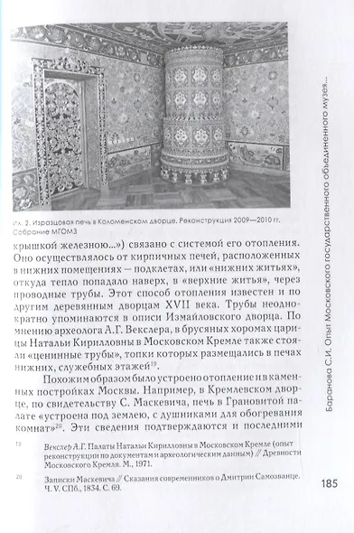 Искусствознание, археология, реставрация. Выпуск 1 - фото 5